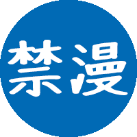 国漫